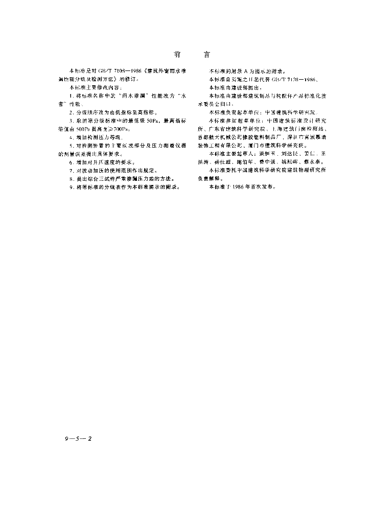 GB/T 7108-2002 标准预览