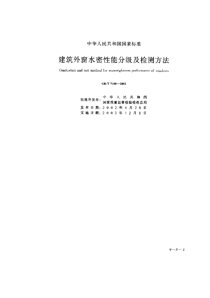 GB/T 7108-2002 标准预览