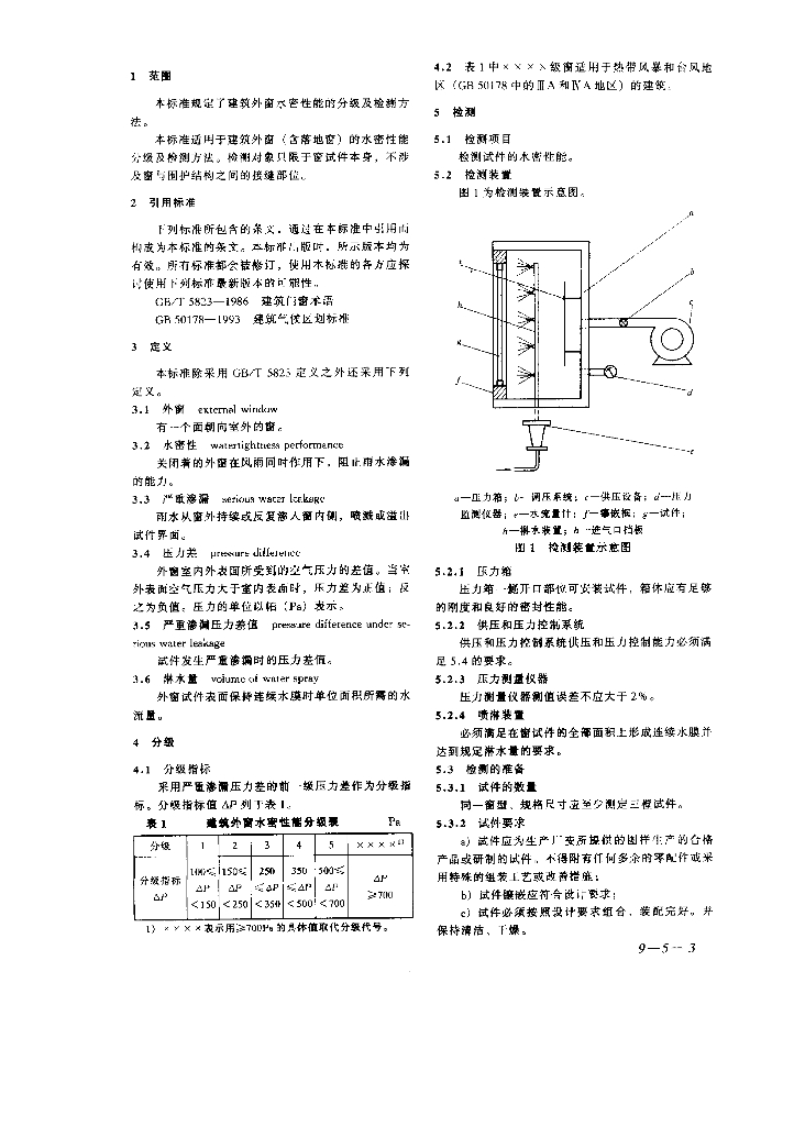 GB/T 7108-2002 标准预览