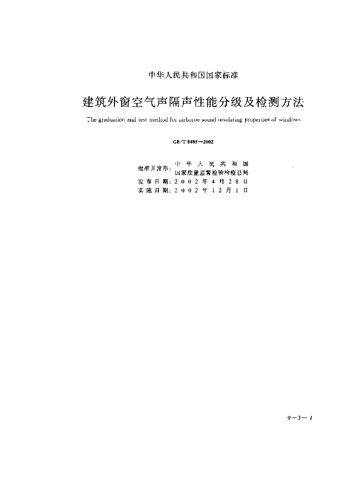 GB/T 8485-2002 标准预览
