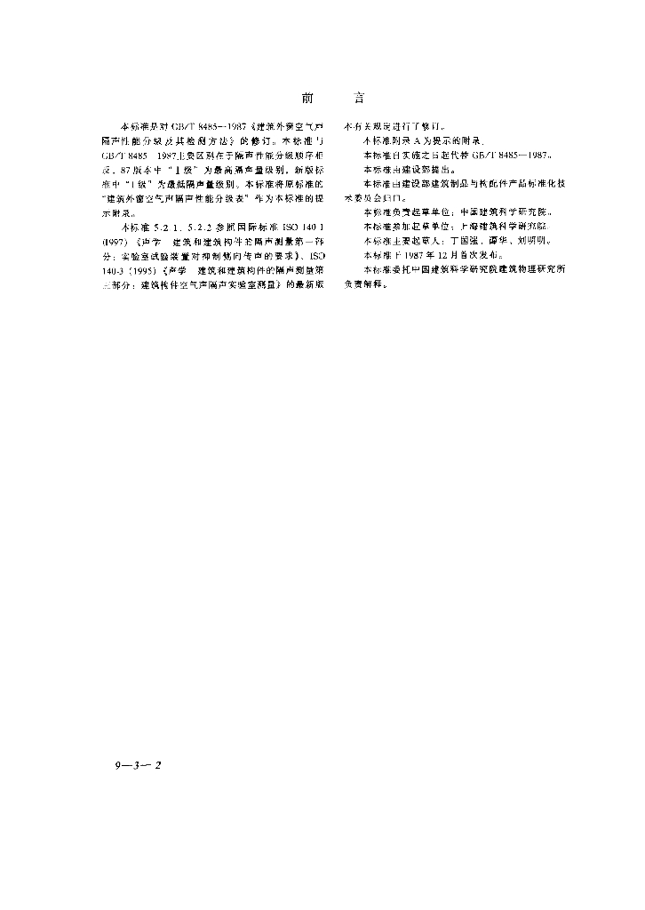 GB/T 8485-2002 标准预览