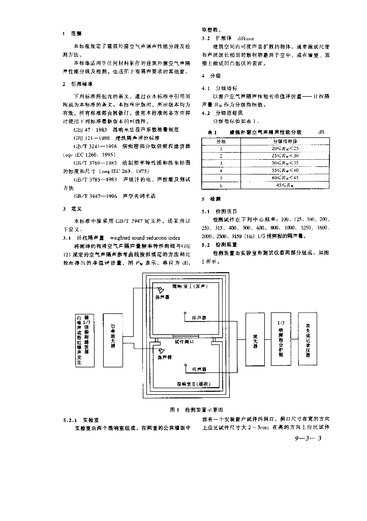 GB/T 8485-2002 标准预览