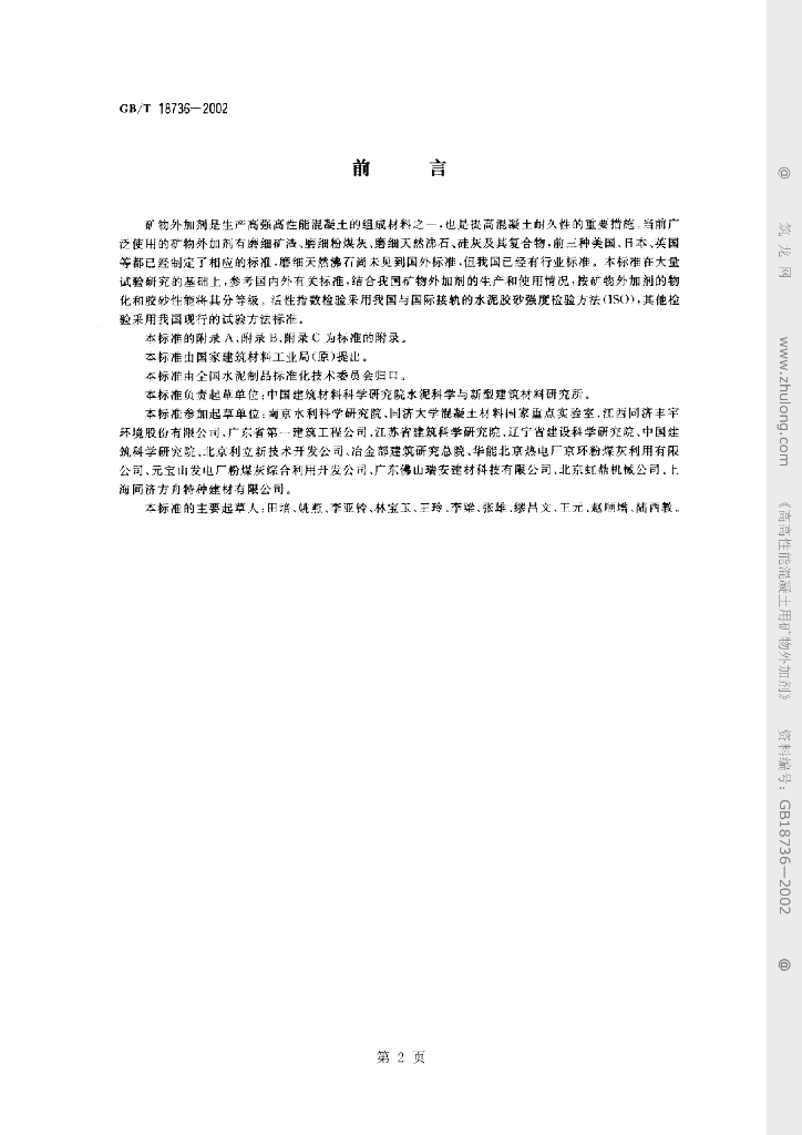GB 18736-2002 标准预览