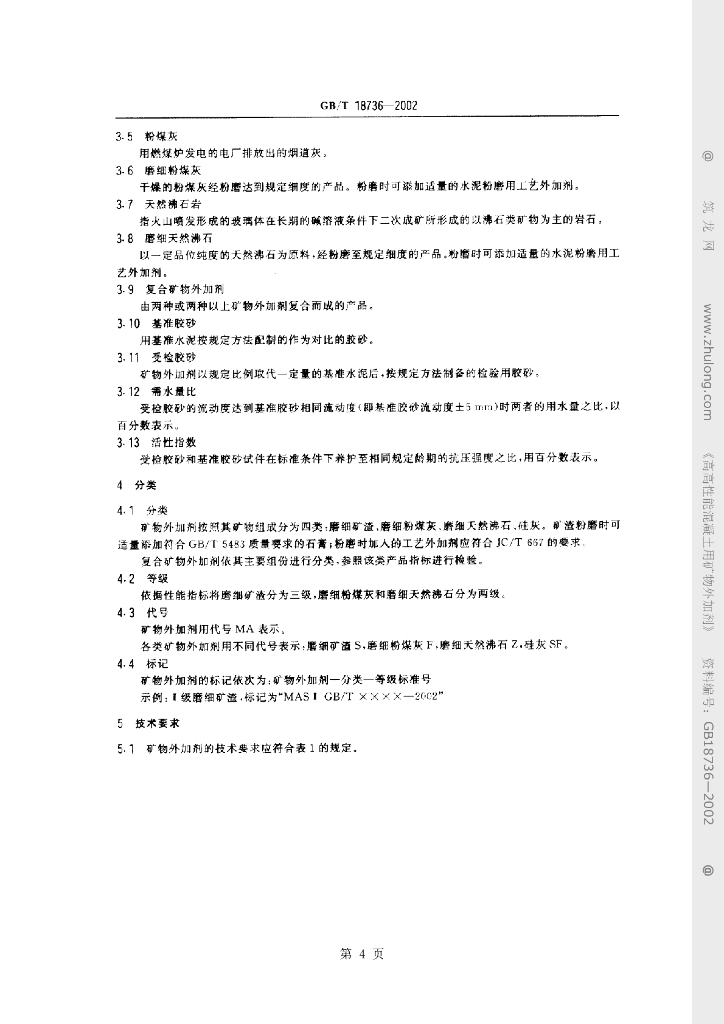 GB 18736-2002 标准预览