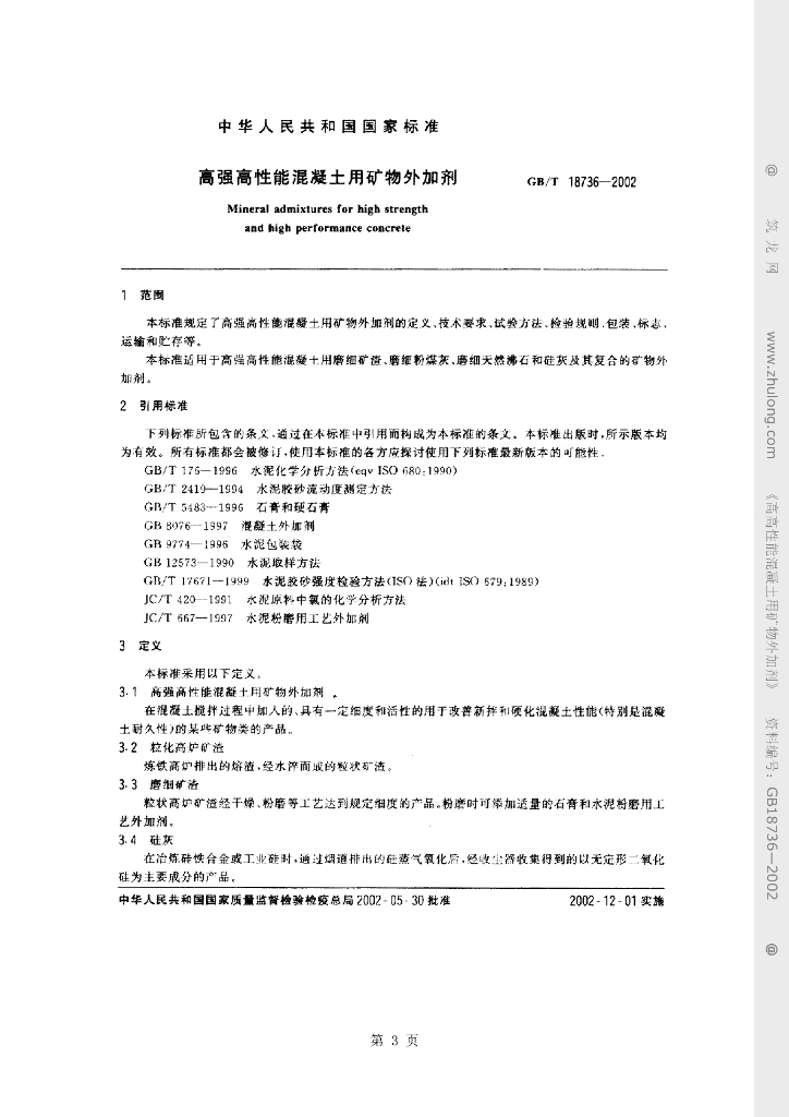 GB 18736-2002 标准预览