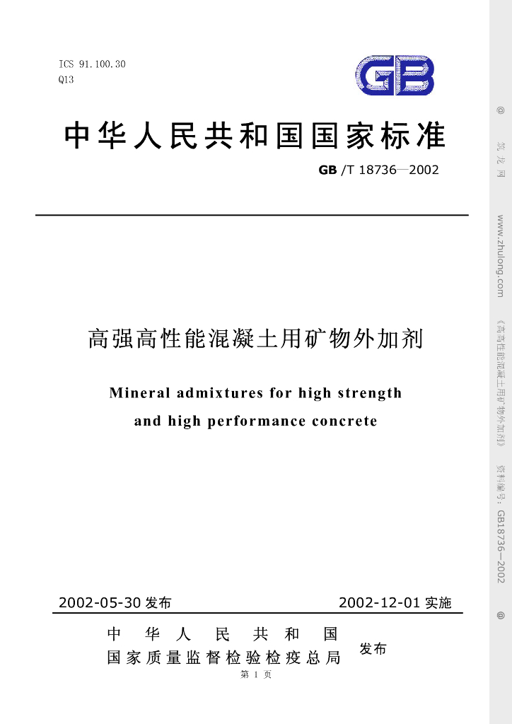 GB 18736-2002 标准预览
