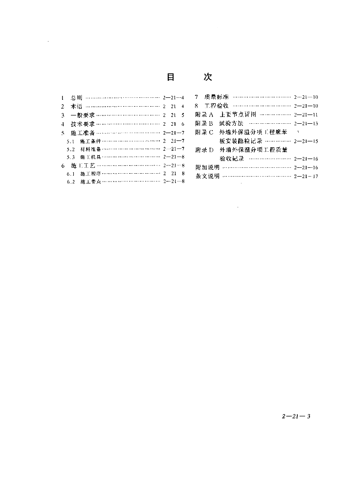 DBJ/T 01-38-2002 标准预览