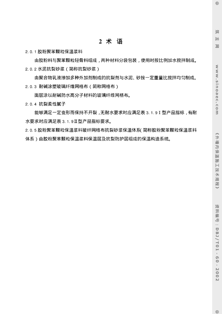 DBJ/T 01-60-2002 标准预览