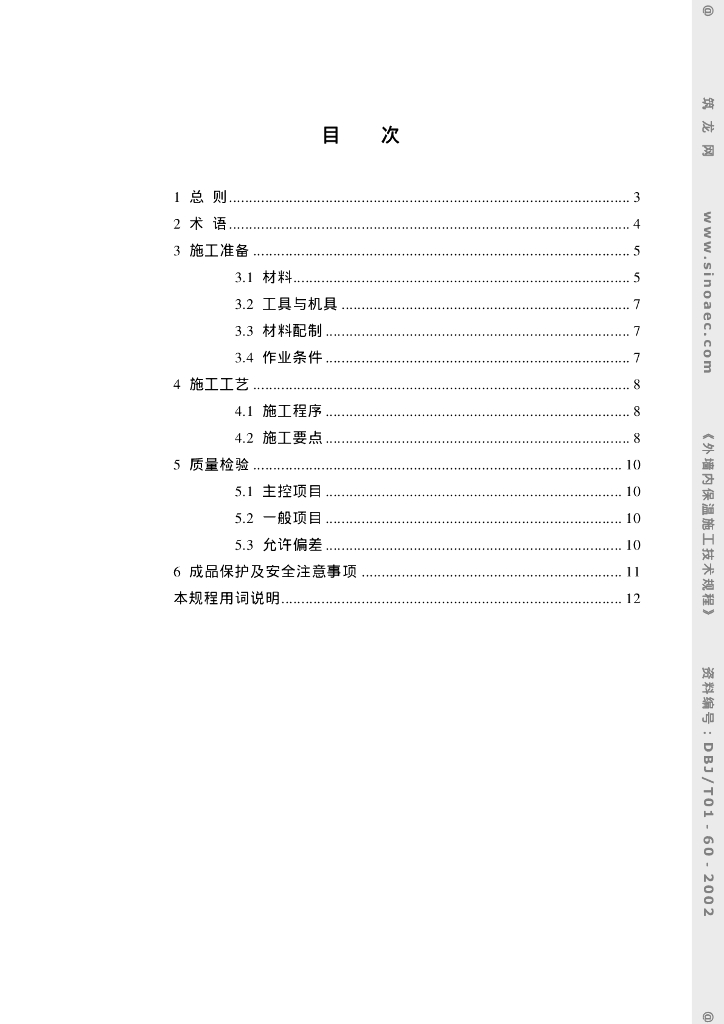 DBJ/T 01-60-2002 标准预览