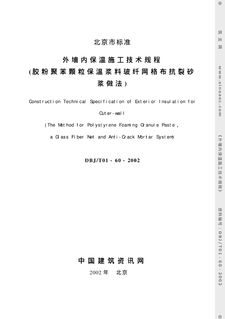 DBJ/T 01-60-2002 标准预览