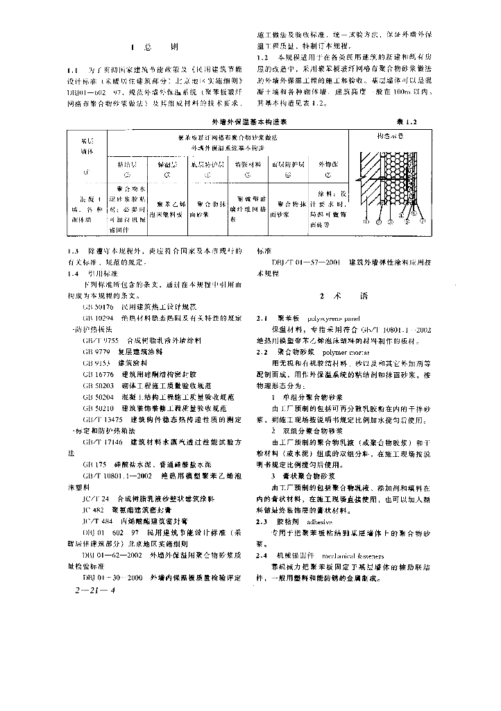 DBJ/T 01-38-2002 标准预览