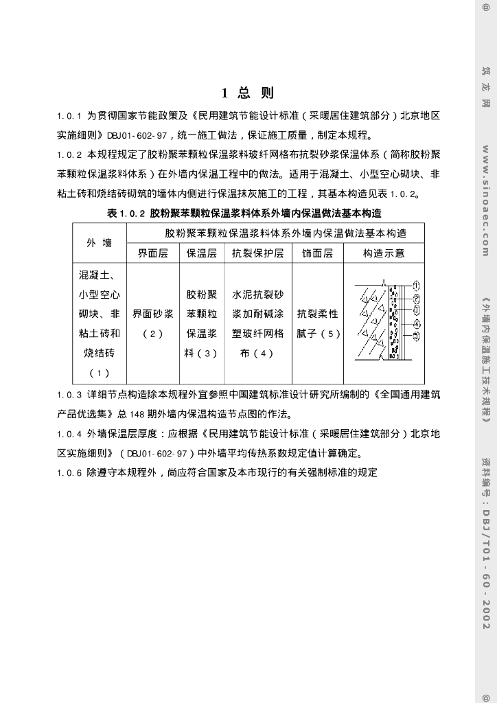 DBJ/T 01-60-2002 标准预览