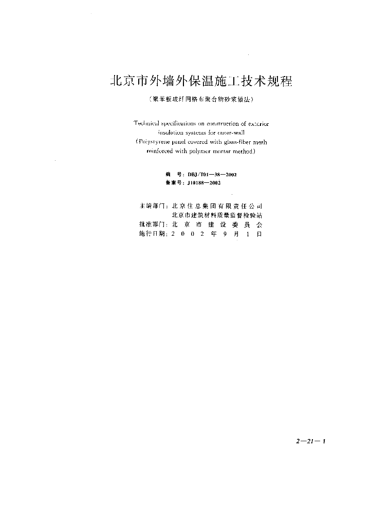 DBJ/T 01-38-2002 标准预览