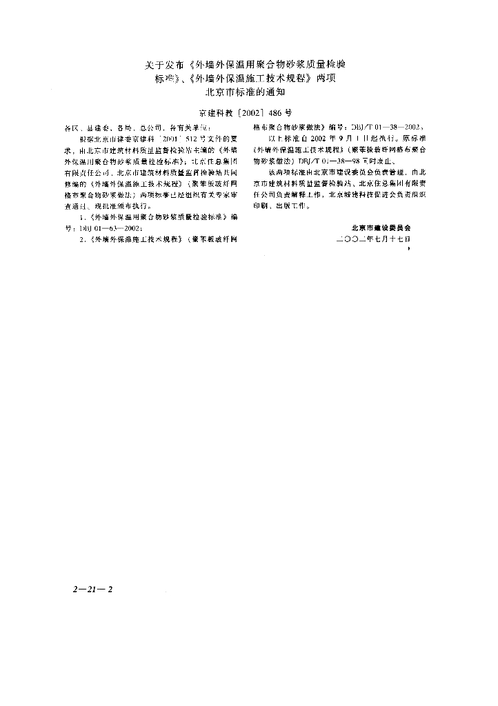 DBJ/T 01-38-2002 标准预览