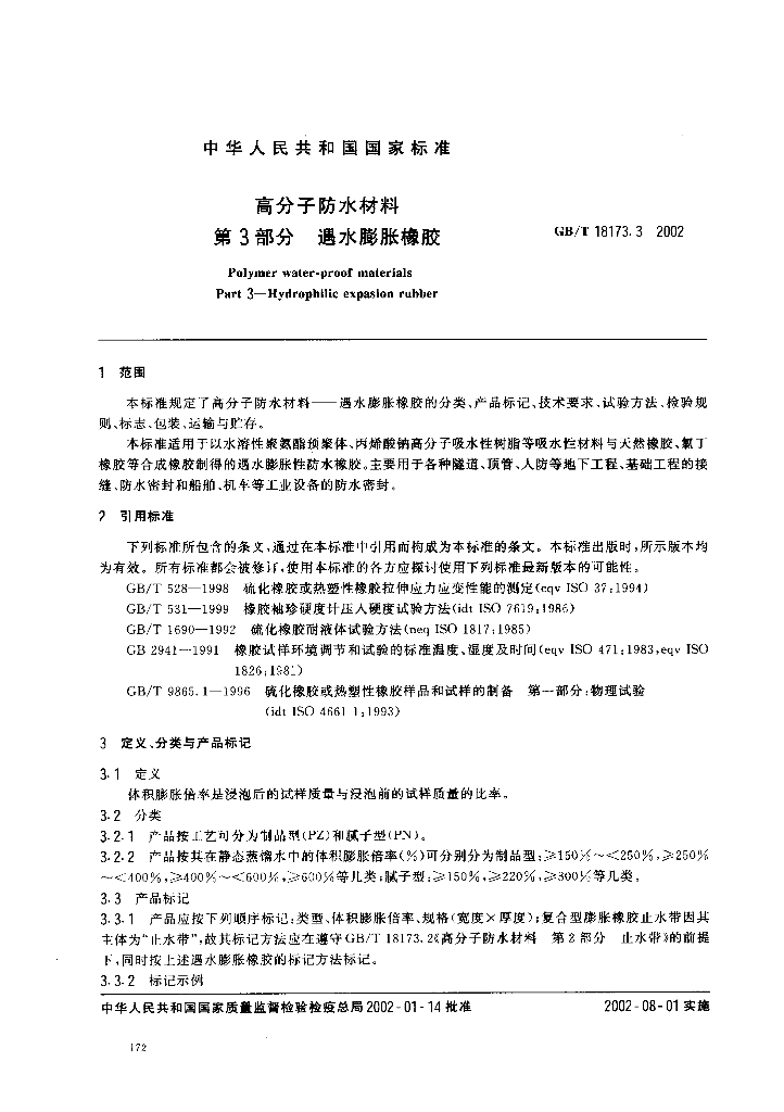 GB/T 18173.3-2002 标准预览