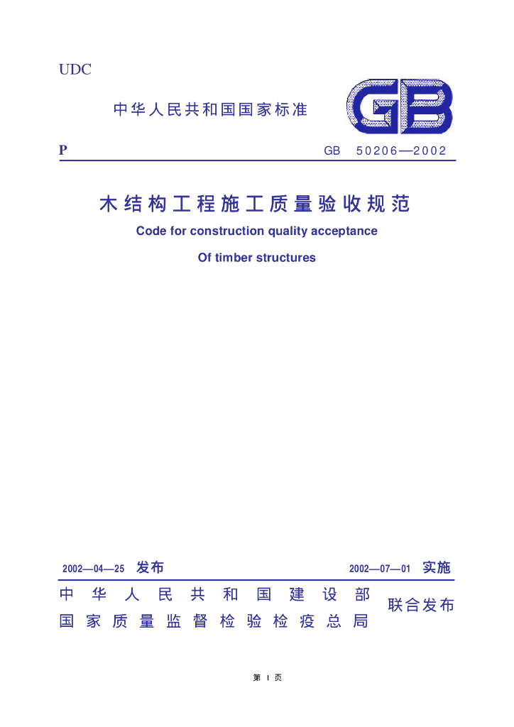 GB 50206-2002 标准预览