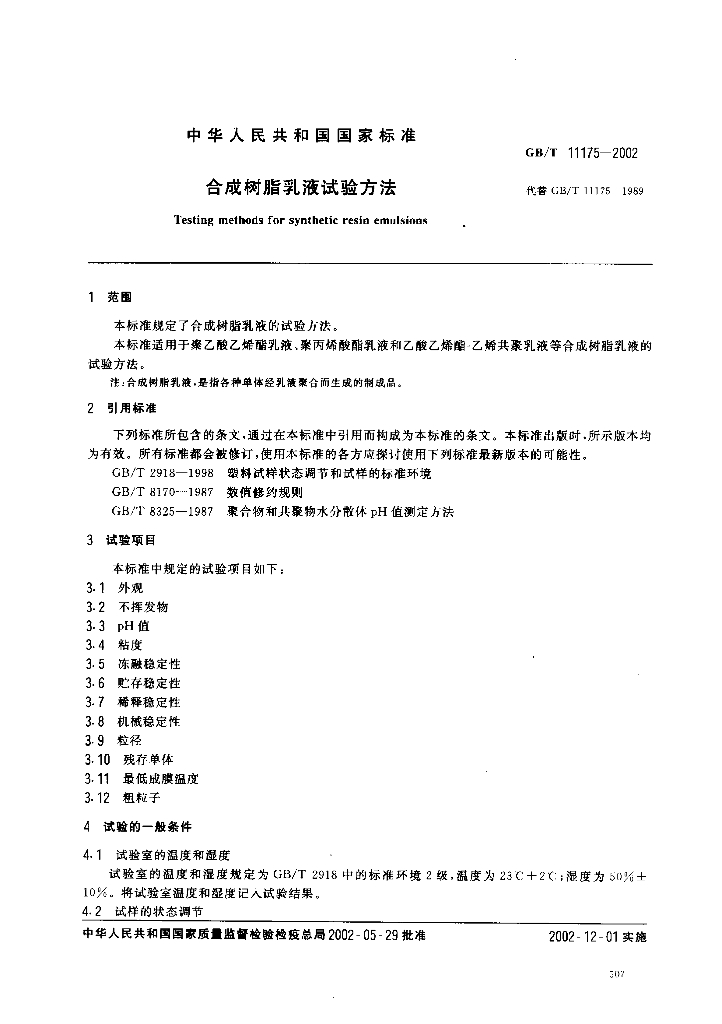 GB/T 11175-2002 标准预览
