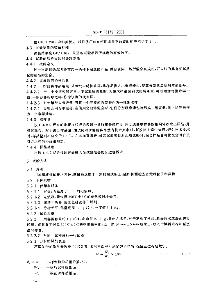 GB/T 11175-2002 标准预览