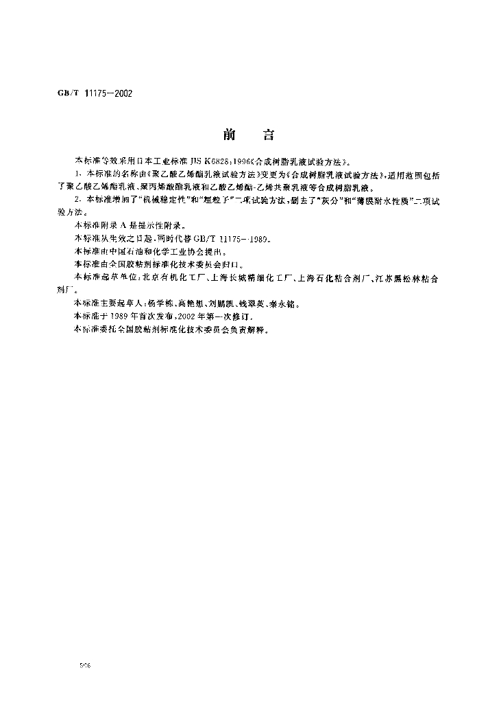 GB/T 11175-2002 标准预览
