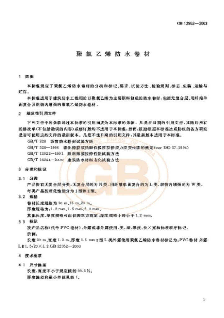 GB 12952-2003 标准预览