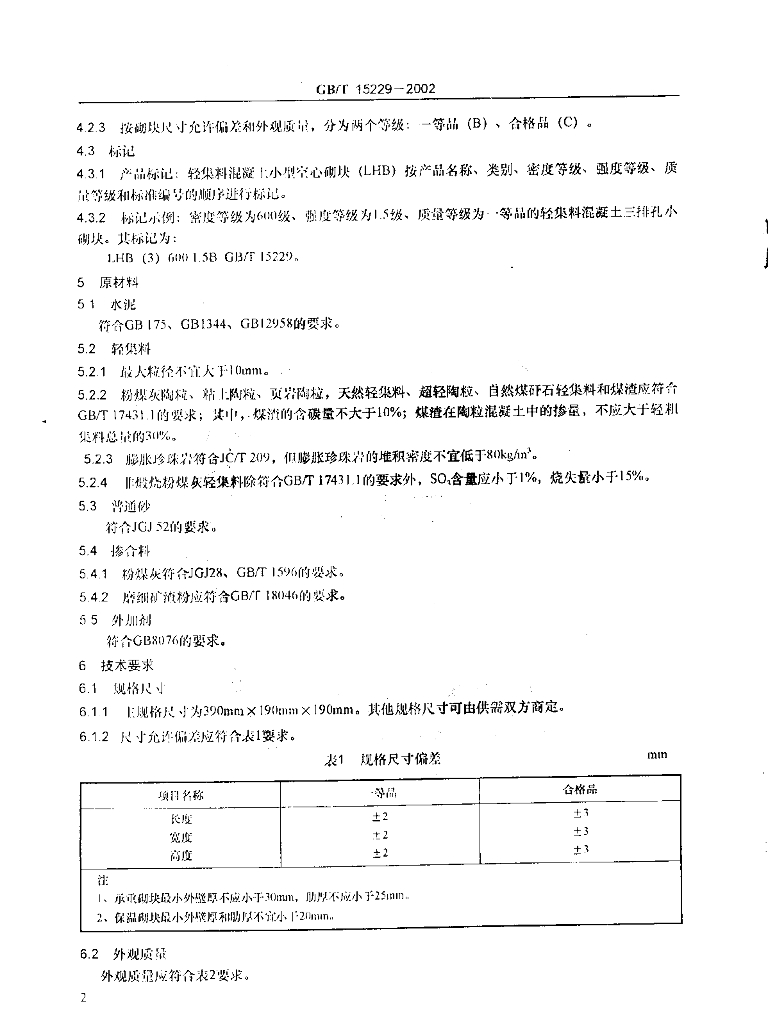 GB/T 15229-2002 标准预览