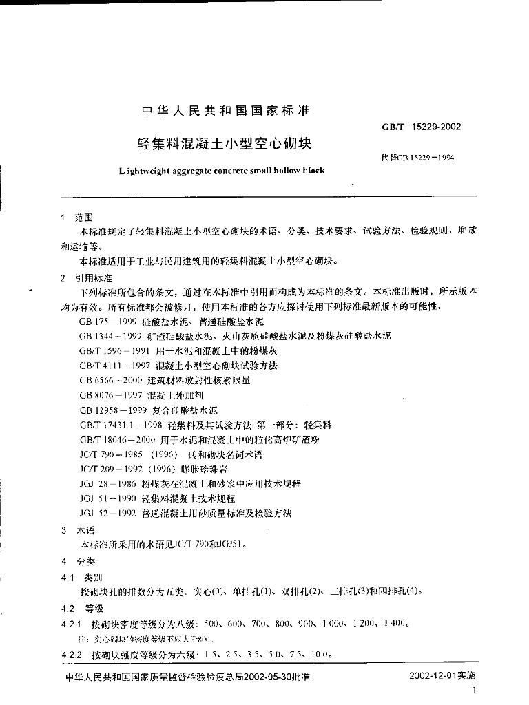GB/T 15229-2002 标准预览