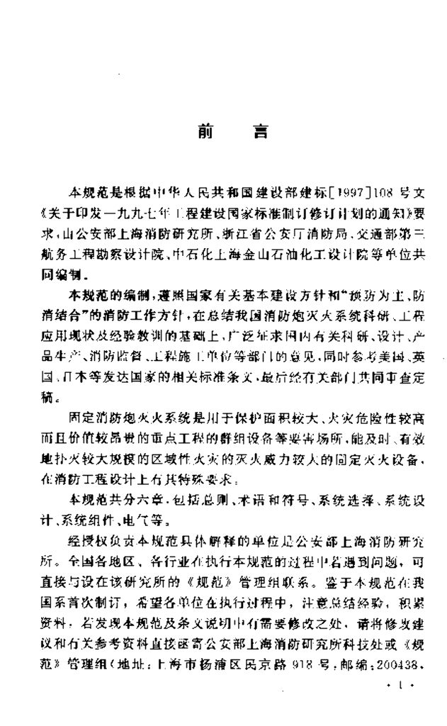 GB 50338-2003 标准预览