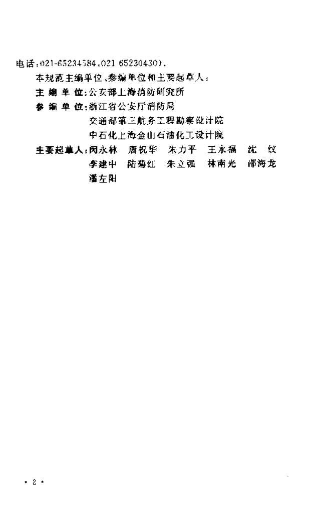 GB 50338-2003 标准预览