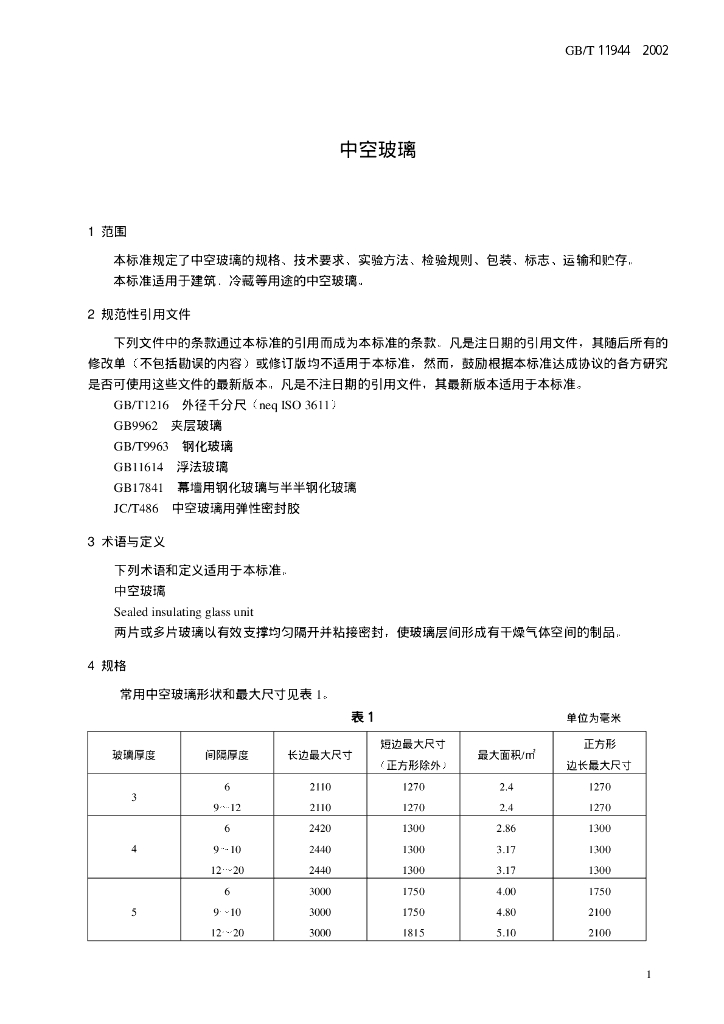 GB/T 11944-2002 标准预览