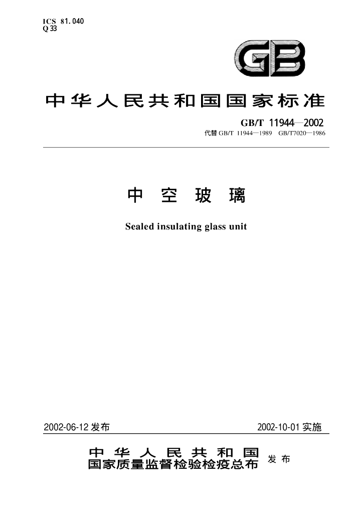 GB/T 11944-2002 标准预览