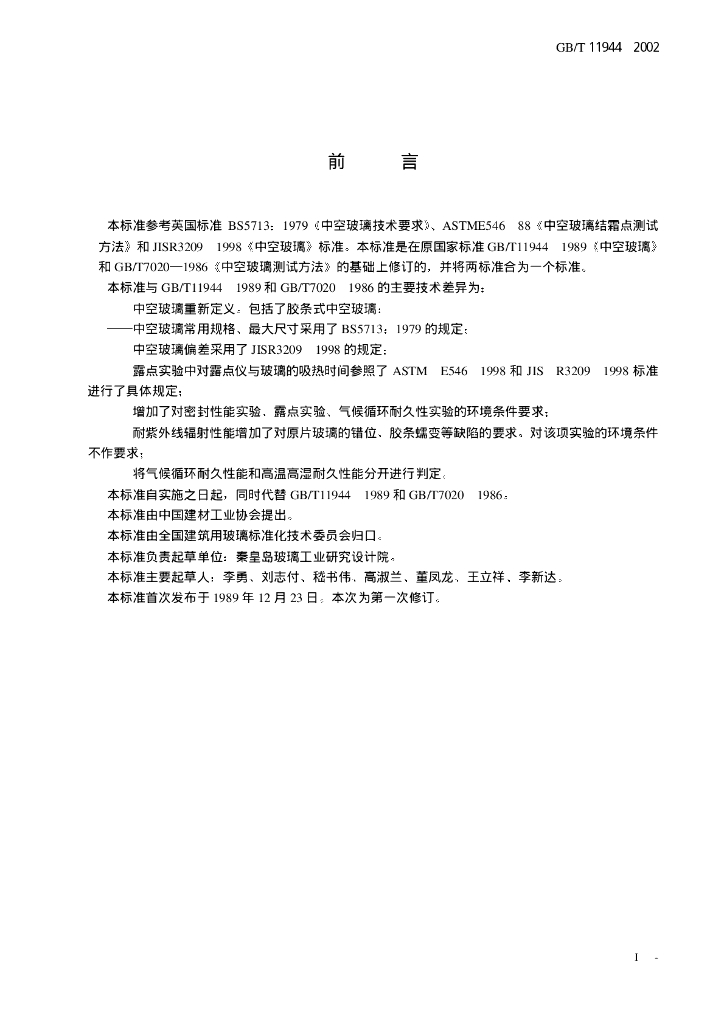 GB/T 11944-2002 标准预览