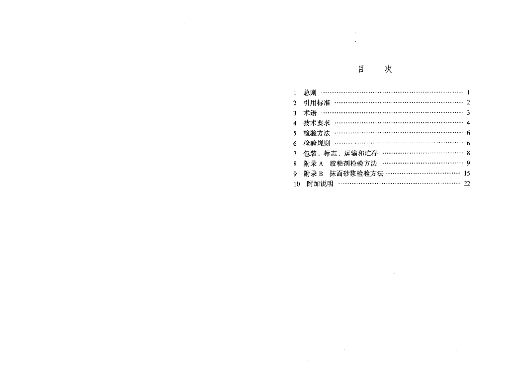 DBJ 01-63-2002 标准预览
