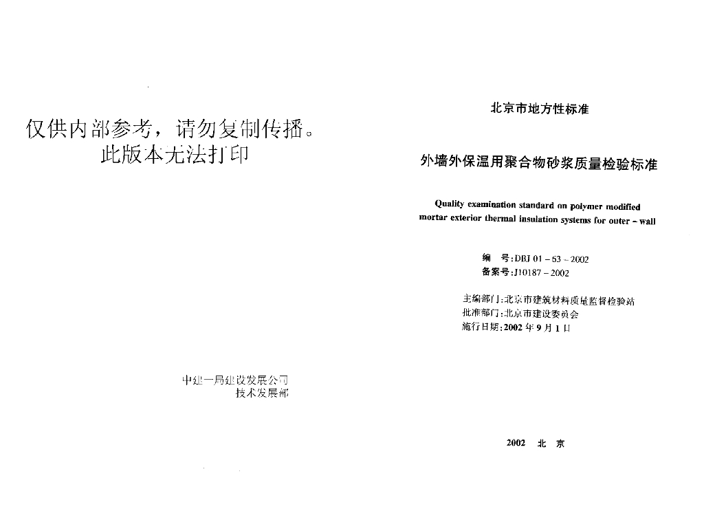 DBJ 01-63-2002 标准预览