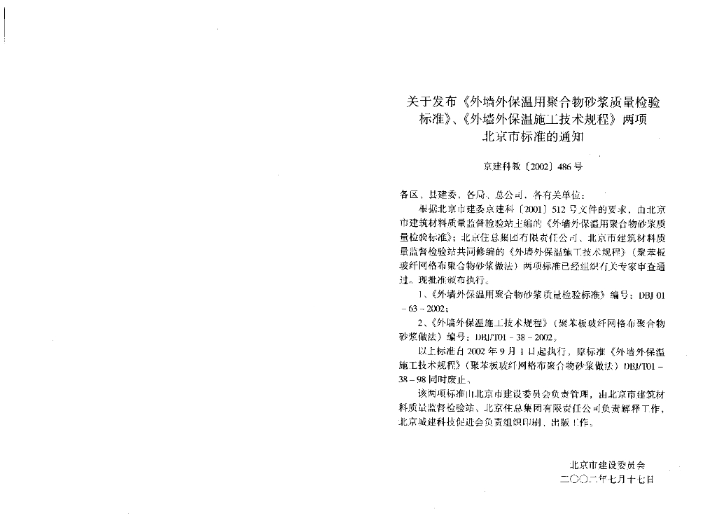 DBJ 01-63-2002 标准预览