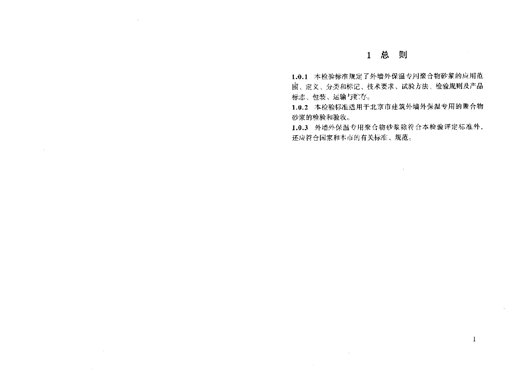 DBJ 01-63-2002 标准预览