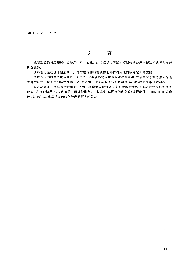 GB/T 3672.1-2002 标准预览