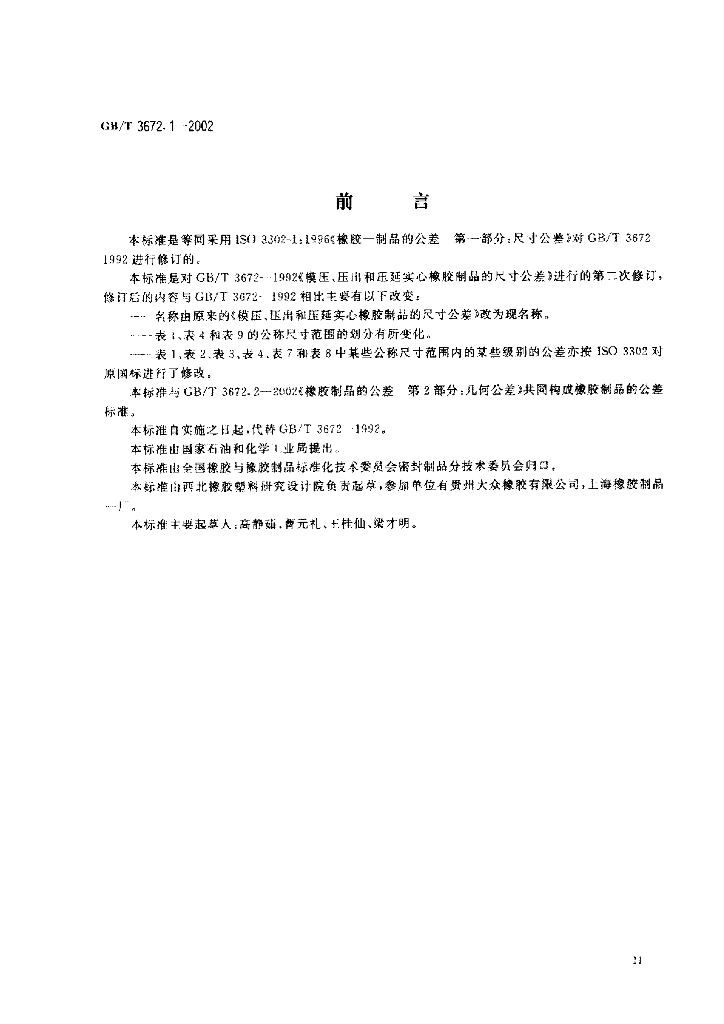 GB/T 3672.1-2002 标准预览