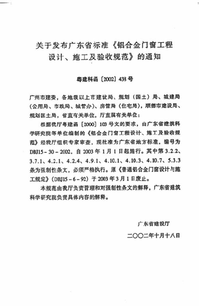 DBJ 15-30-2002 标准预览