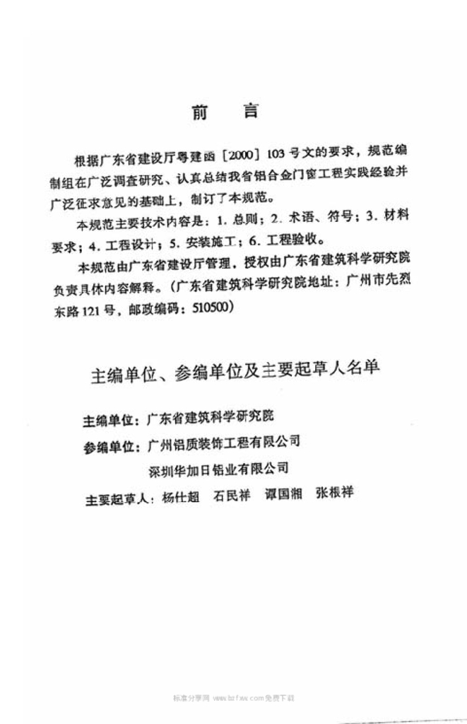 DBJ 15-30-2002 标准预览