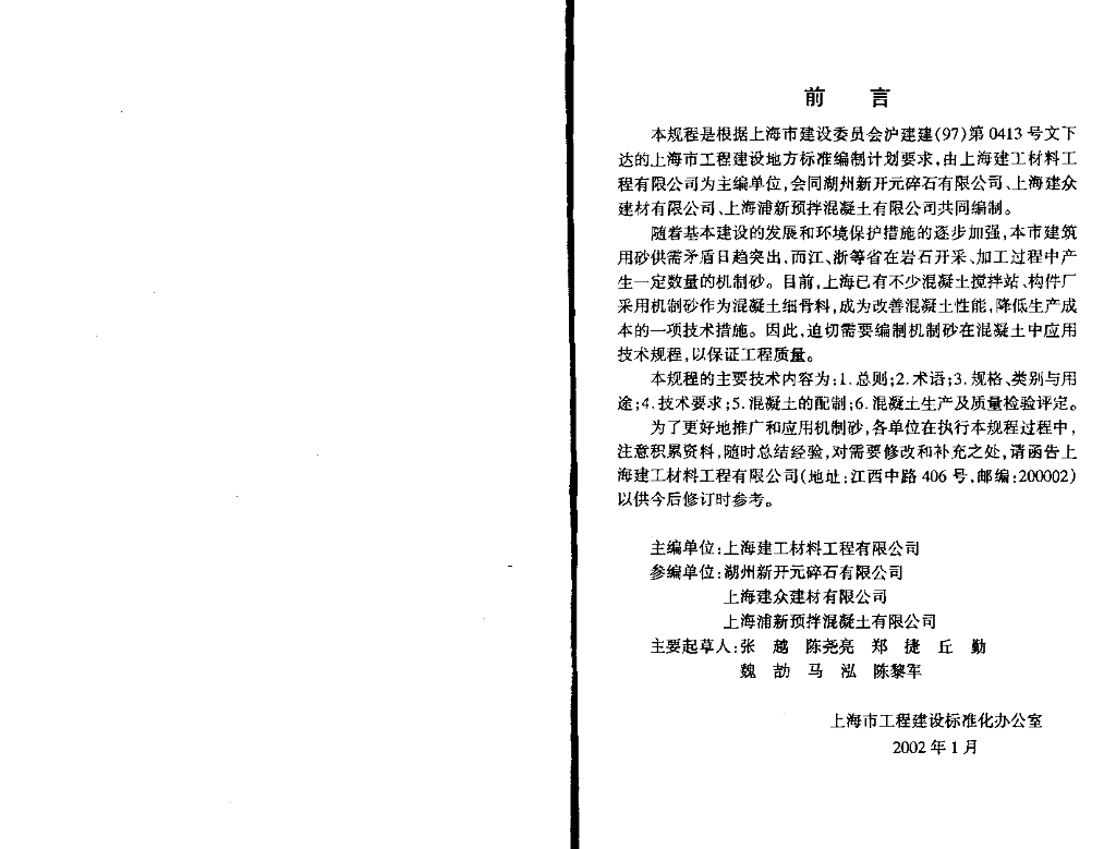 DG/TJ 08-506-2002 标准预览