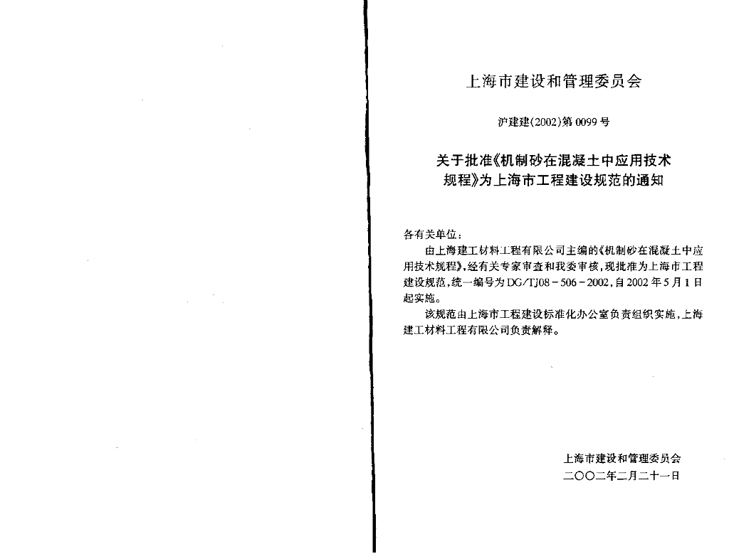 DG/TJ 08-506-2002 标准预览