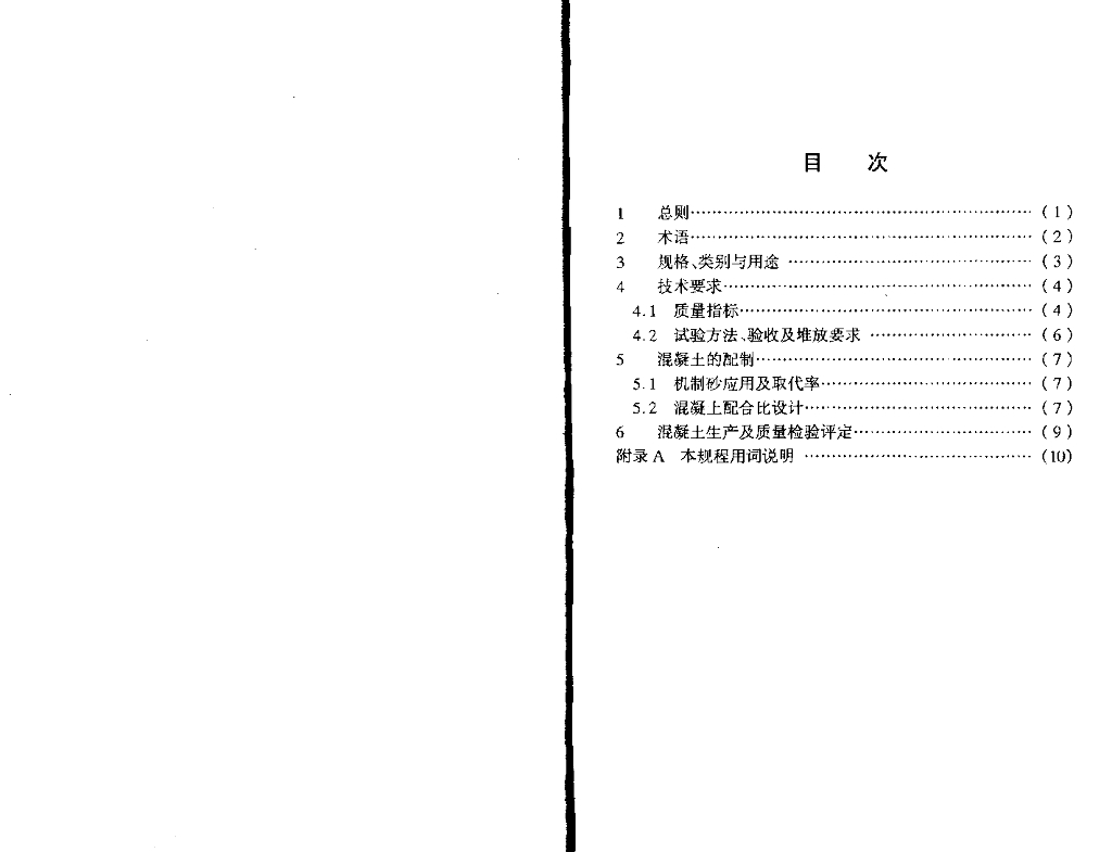 DG/TJ 08-506-2002 标准预览