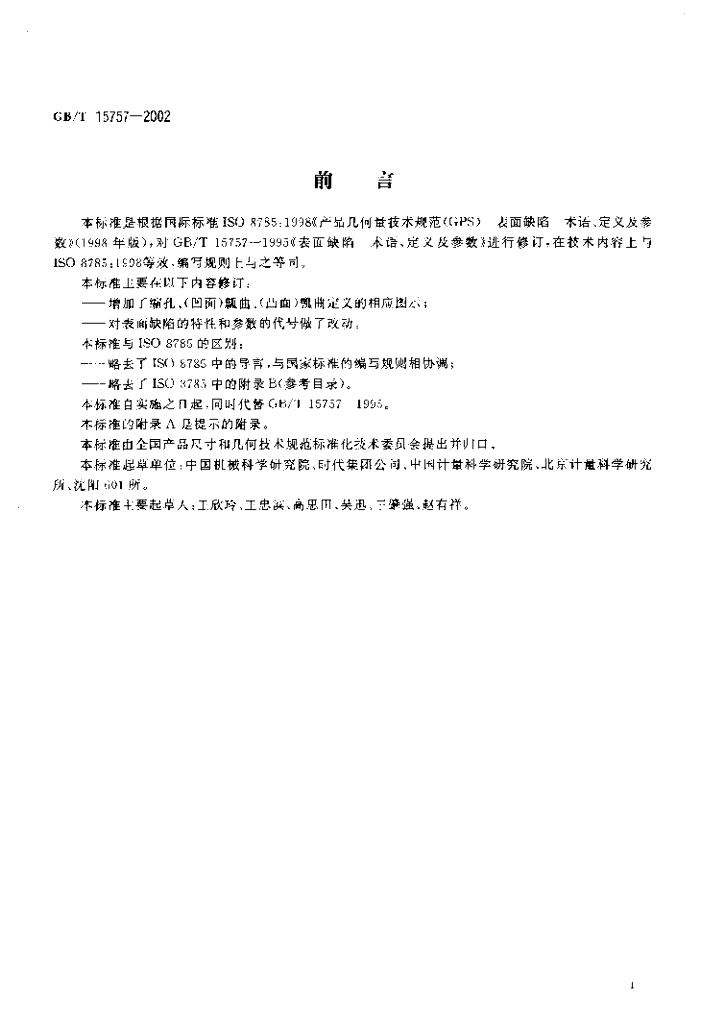 GB/T 15757-2002 标准预览