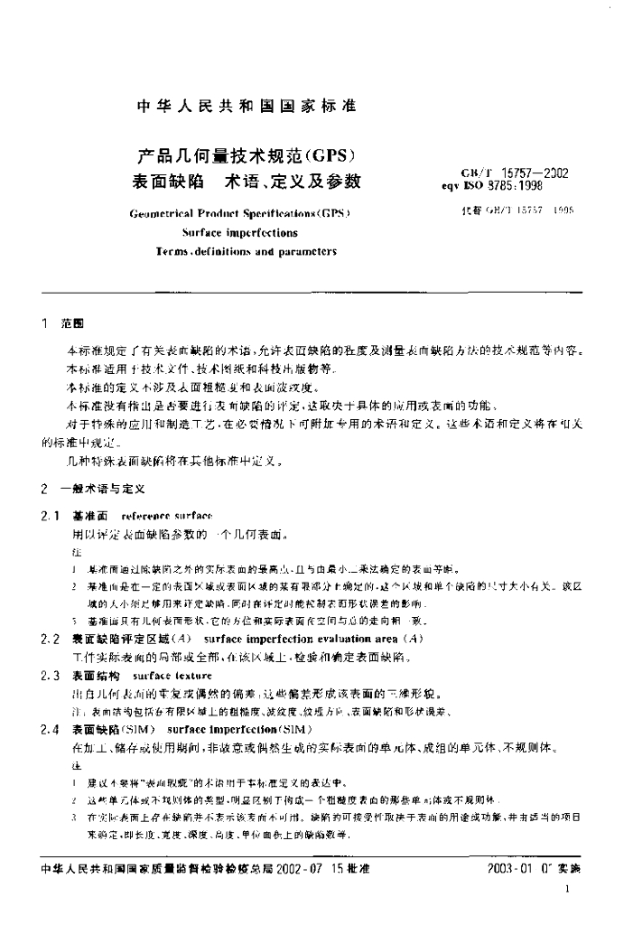 GB/T 15757-2002 标准预览