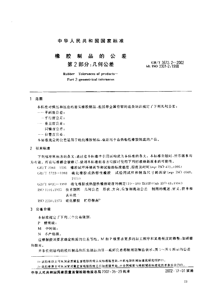 GB/T 3672.2-2002 标准预览
