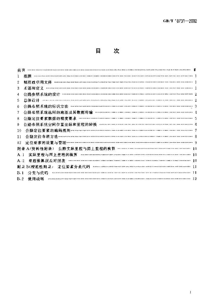 GB/T 18731-2002 标准预览