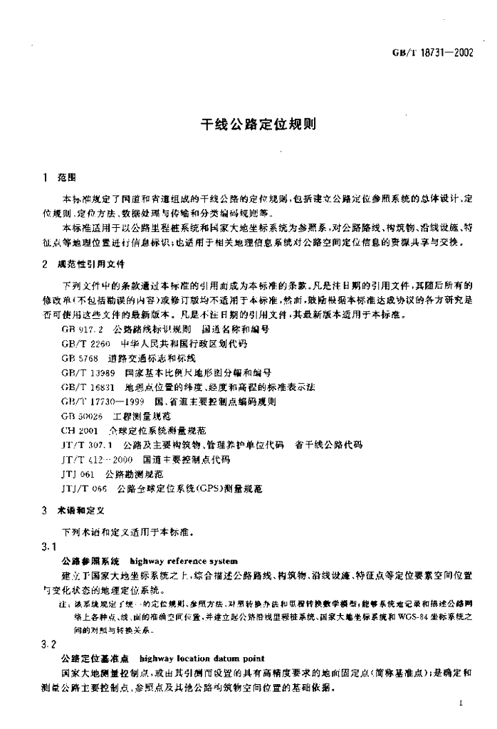 GB/T 18731-2002 标准预览