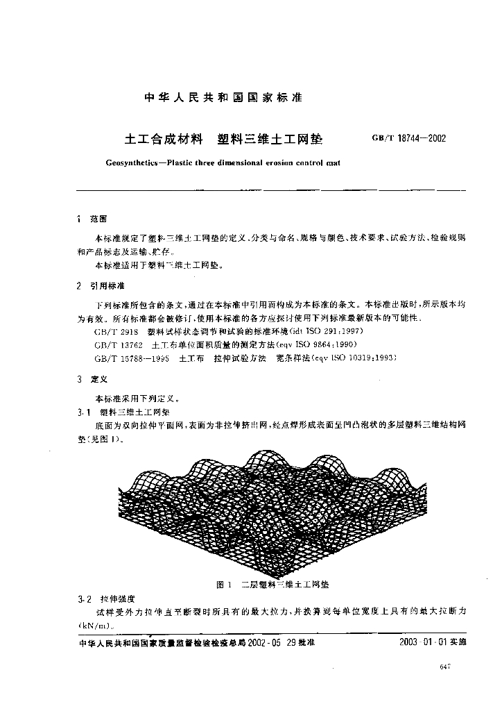 GB/T 18744-2002 标准预览