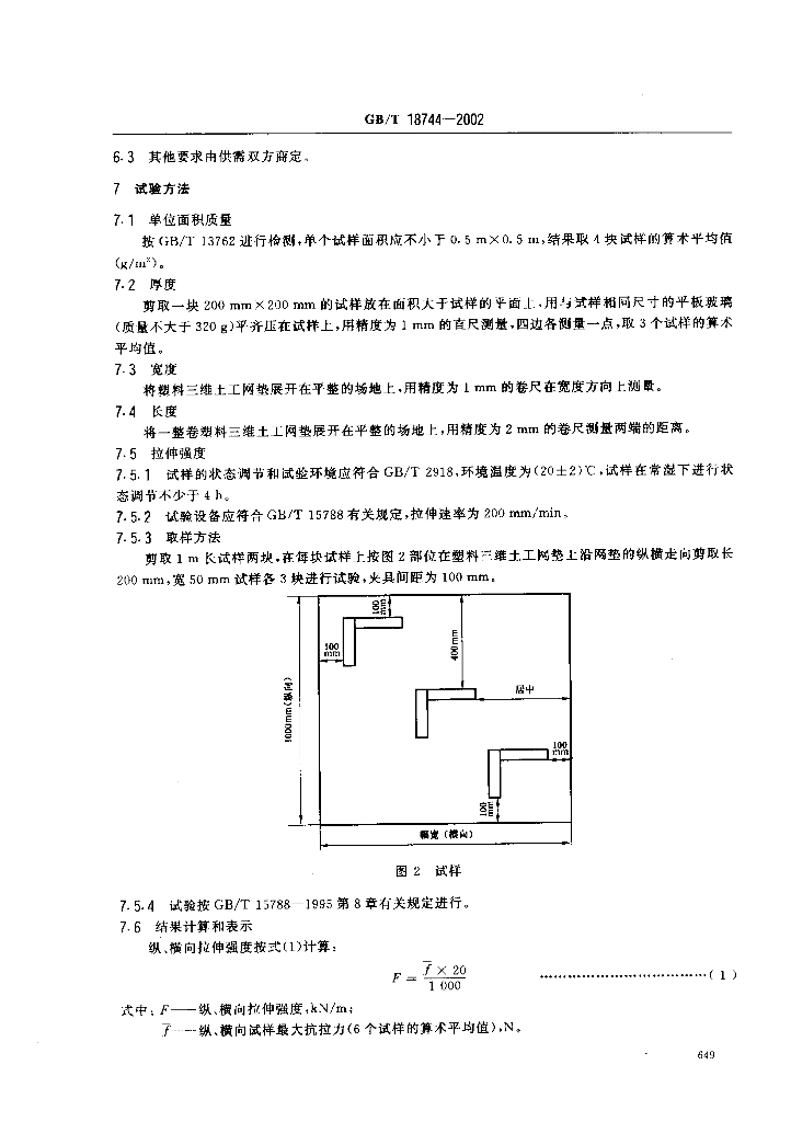 GB/T 18744-2002 标准预览