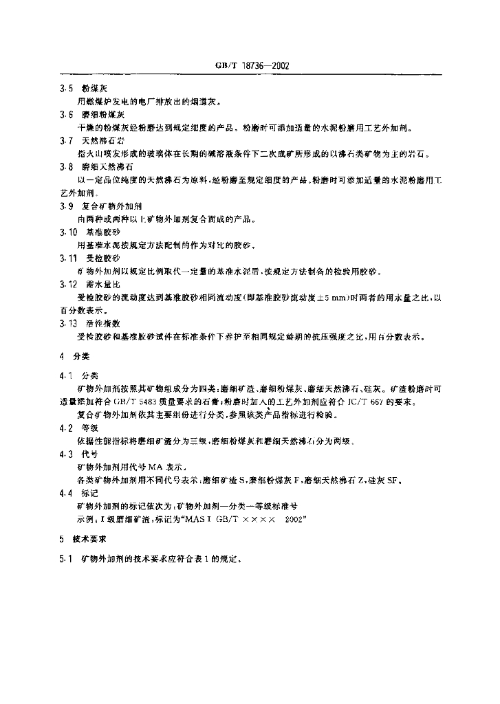 GB/T 18736-2002 标准预览